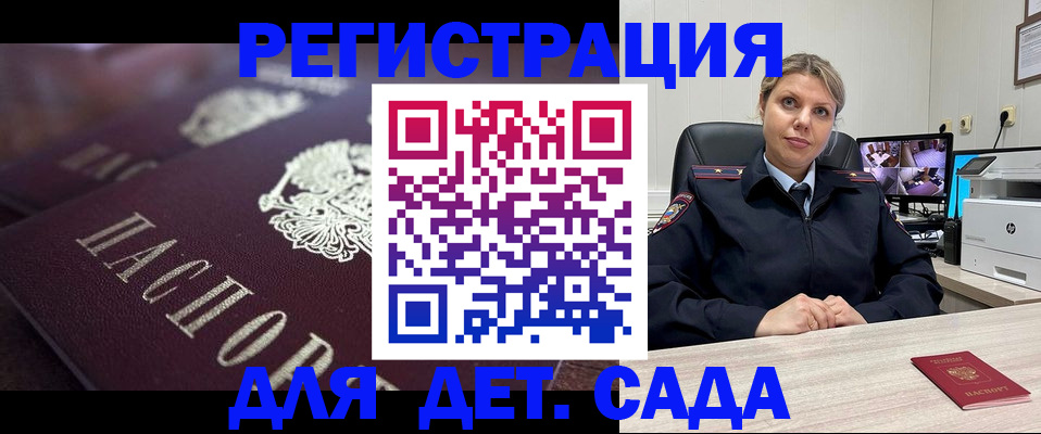 регистрация для дет. сада в Тюмени