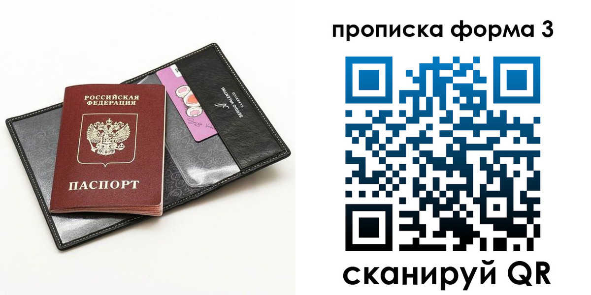прописка 2025 в Тюмени